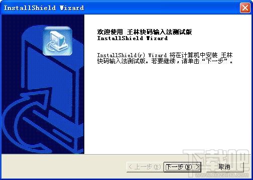 王林快码,王林快码2004正式版下载,王林快码2004正式版官方下载
