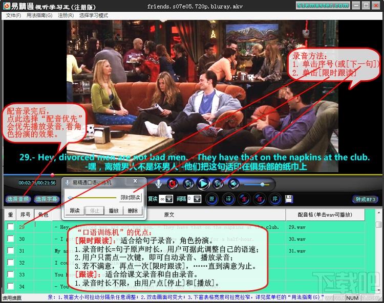 易精通看电影学英语软件,易精通看电影学英语软件下载,易精通看电影学英语软件官方下载