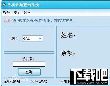 手机余额查询系统,手机余额查询系统下载,手机余额查询系统官方下载