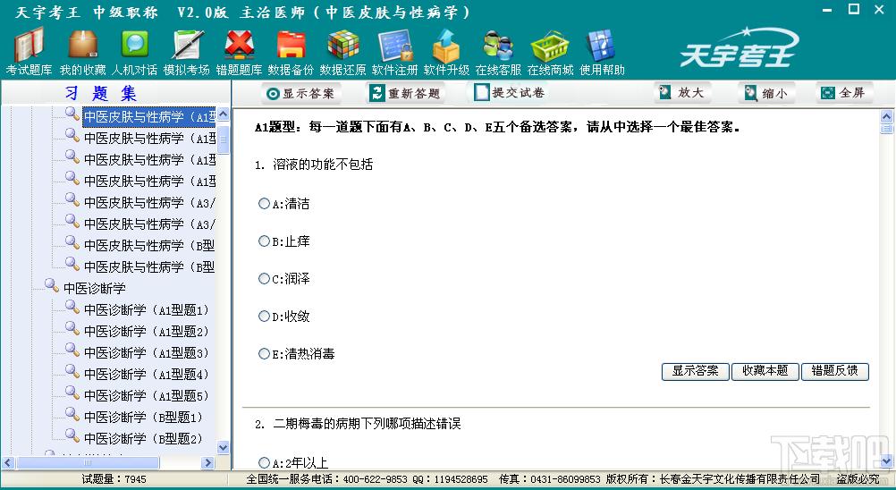 天宇考王,天宇考王 主治医师,天宇考王 主治医师（病理学）
