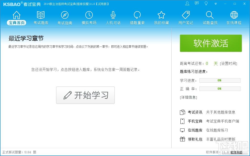 主治医师考试宝典(推拿按摩),主治医师考试宝典(推拿按摩)下载,主治医师考试宝典(推拿按摩)官方下载