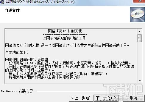 网路精灵,计时无忧,网路精灵下载