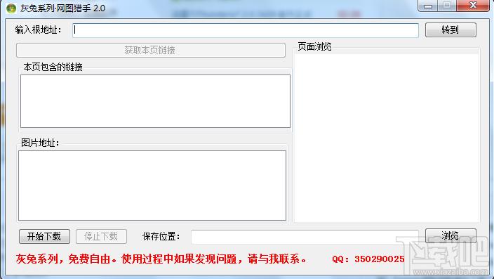 灰兔系列网图猎手,灰兔系列网图猎手下载,灰兔系列网图猎手官方下载