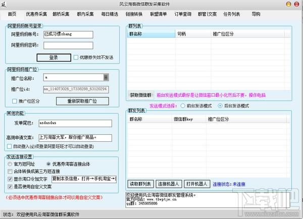 风云淘客助手,淘客助手,淘客软件