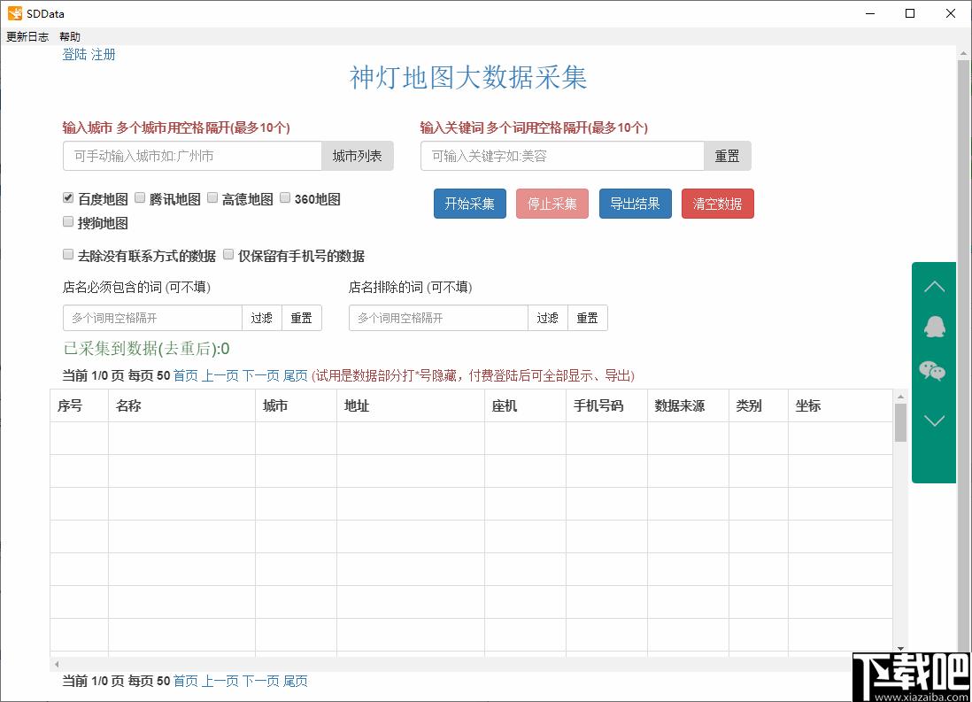 神灯地图大数据采集软件下载,信息采集,数据采集