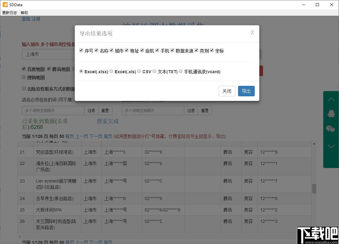 神灯地图大数据采集软件下载,信息采集,数据采集