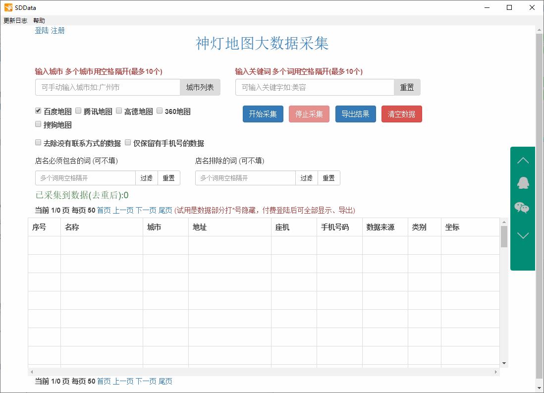 神灯地图大数据采集软件下载,信息采集,数据采集