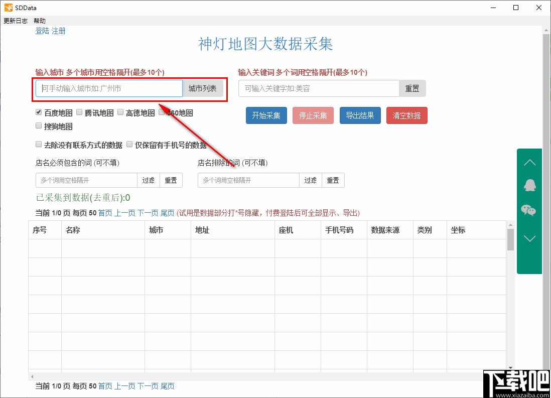 神灯地图大数据采集软件下载,信息采集,数据采集