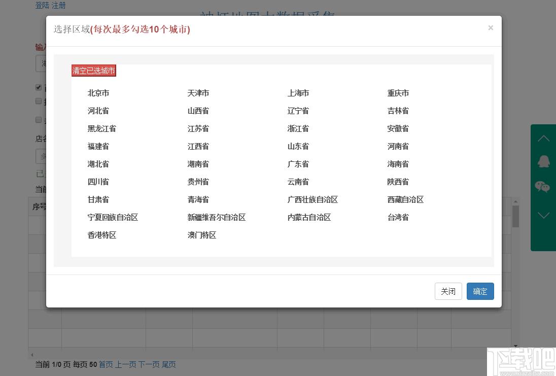 神灯地图大数据采集软件下载,信息采集,数据采集