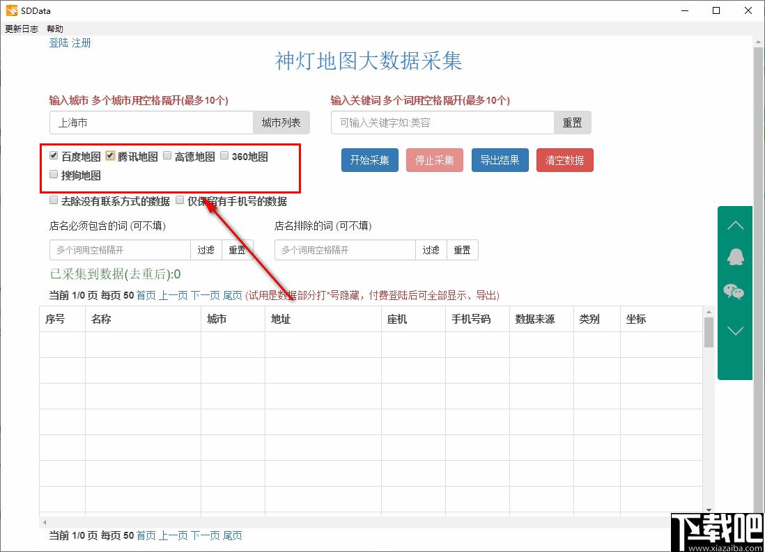 神灯地图大数据采集软件下载,信息采集,数据采集