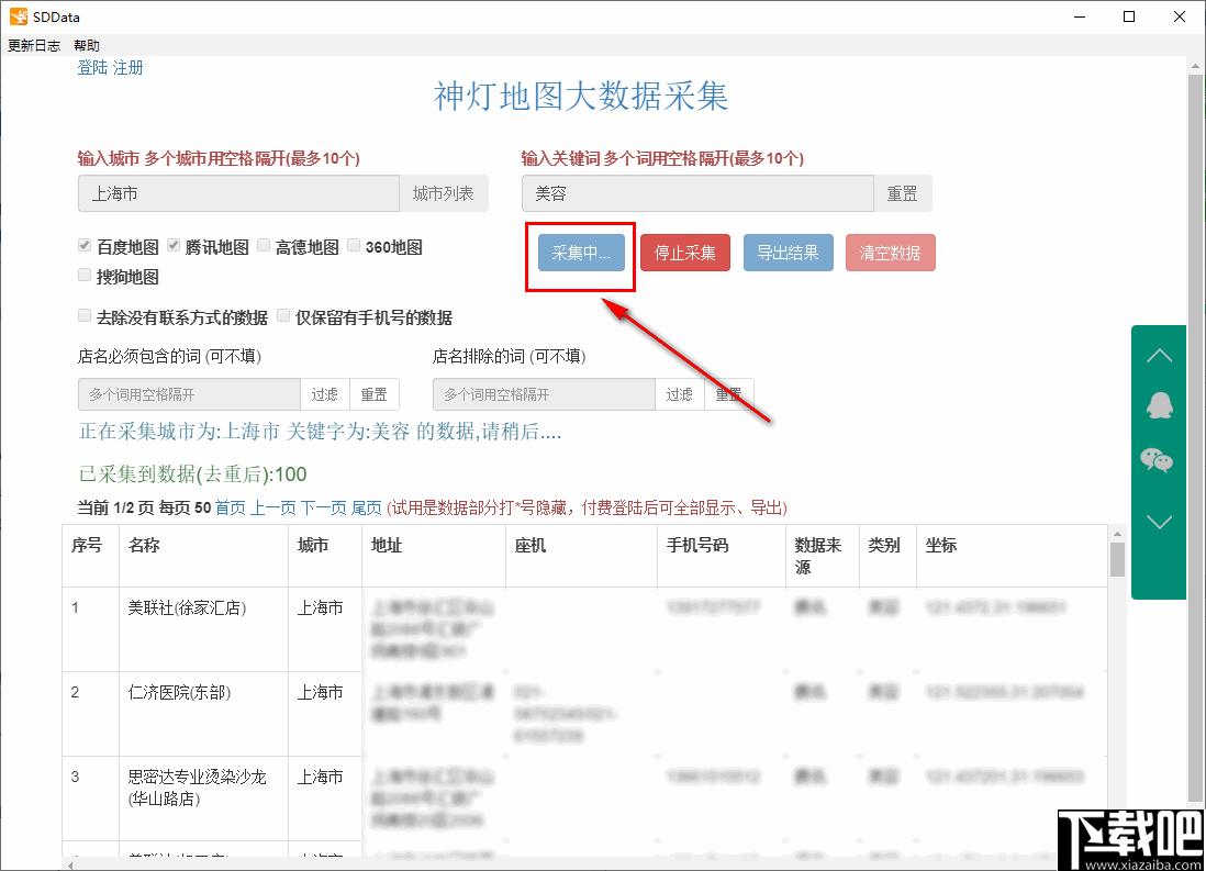 神灯地图大数据采集软件下载,信息采集,数据采集