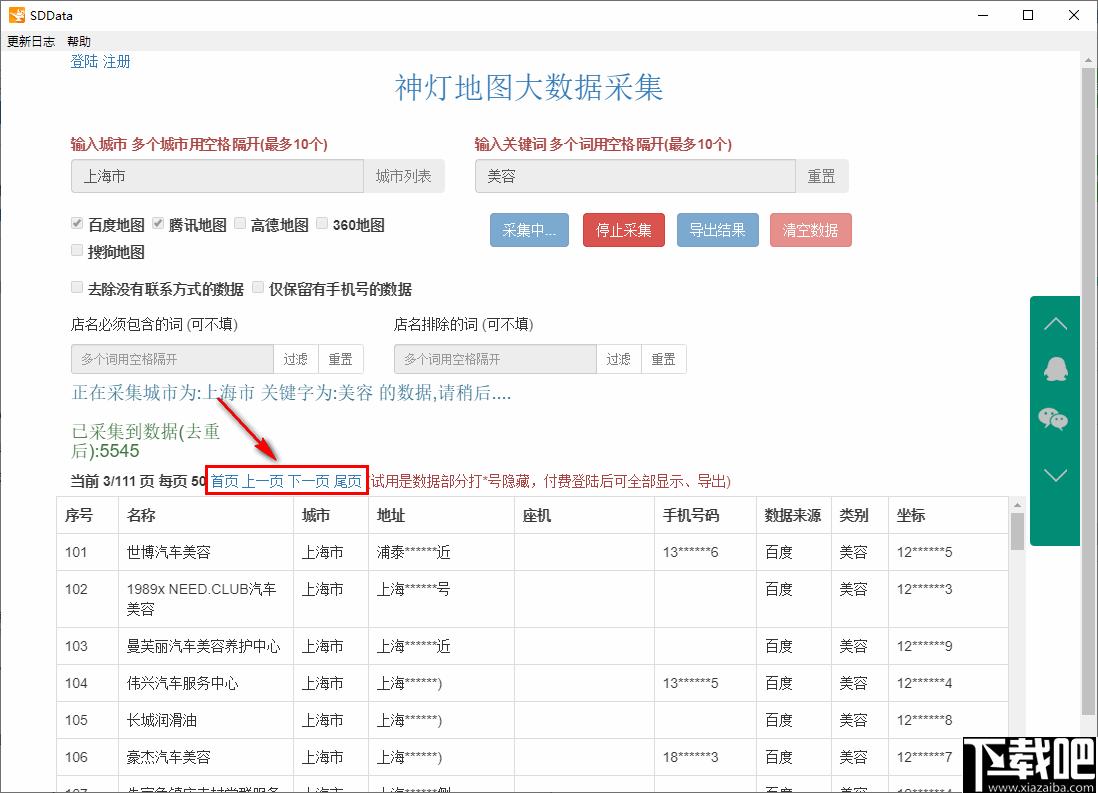 神灯地图大数据采集软件下载,信息采集,数据采集