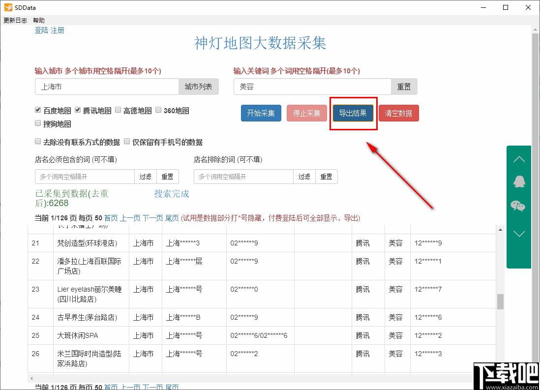神灯地图大数据采集软件下载,信息采集,数据采集