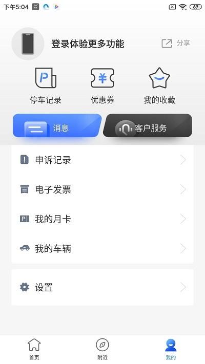德泰泊车服务app下载,德泰泊车服务,停车app,找停车场app