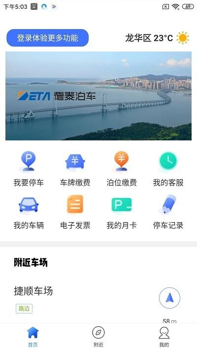德泰泊车服务app下载,德泰泊车服务,停车app,找停车场app
