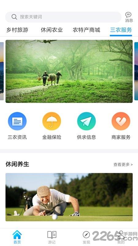 农旅app下载,农旅,农业app,旅游app