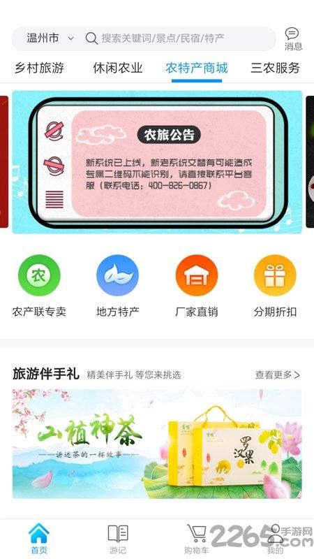 农旅app下载,农旅,农业app,旅游app