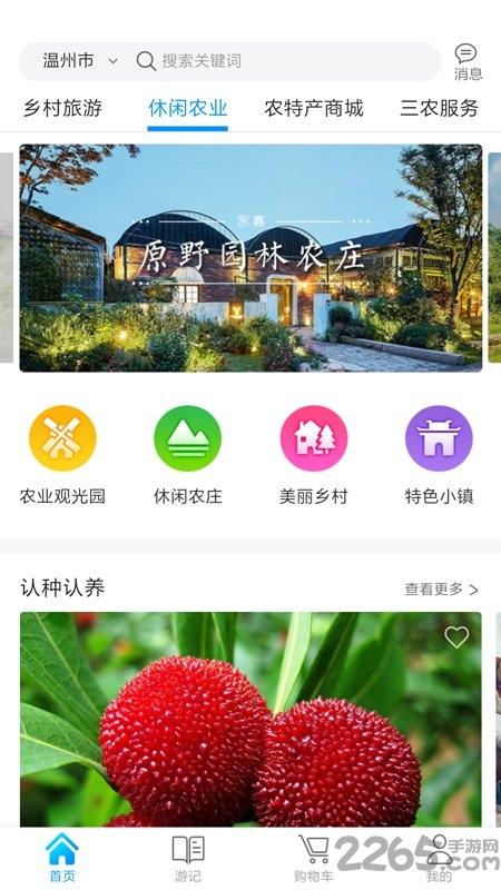 农旅app下载,农旅,农业app,旅游app