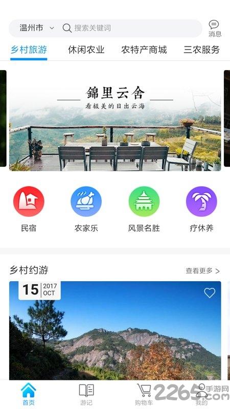 农旅app下载,农旅,农业app,旅游app