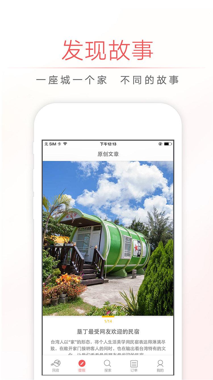 自在客民宿手机版下载,自在客,出行app