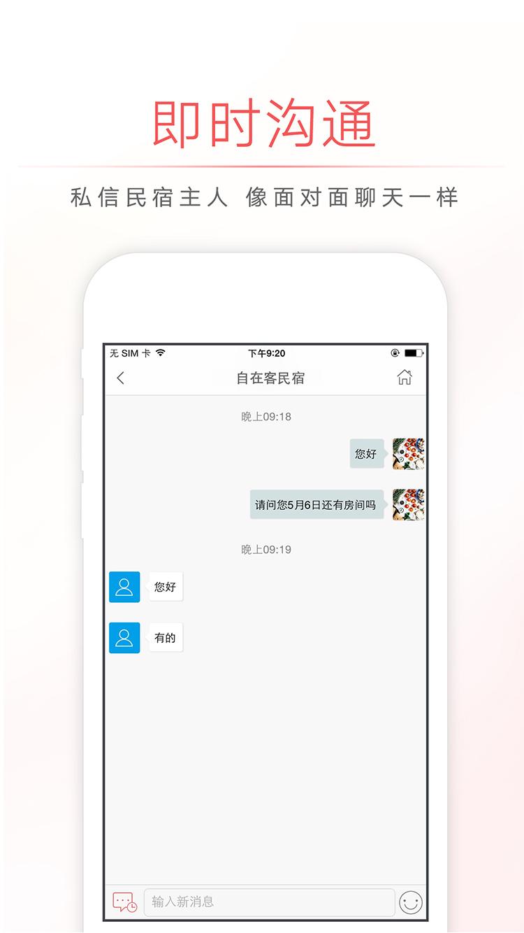 自在客民宿手机版下载,自在客,出行app