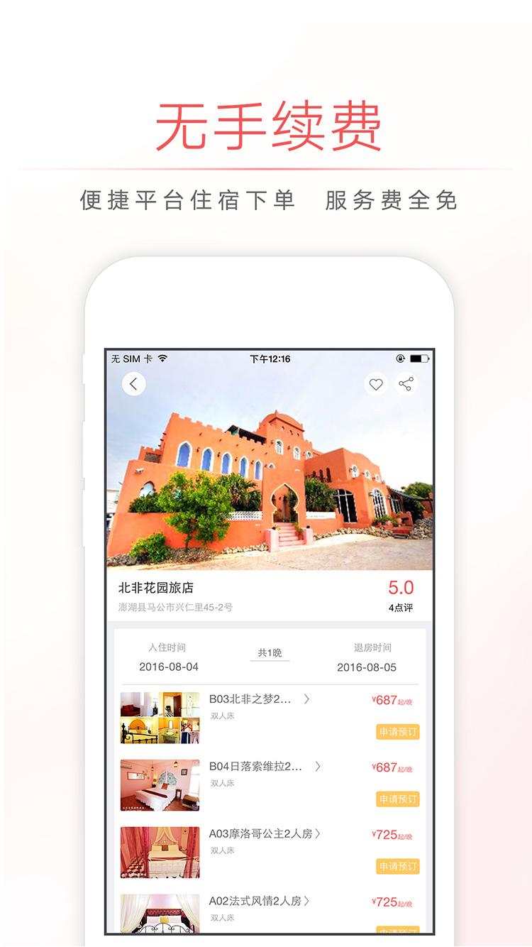 自在客民宿手机版下载,自在客,出行app