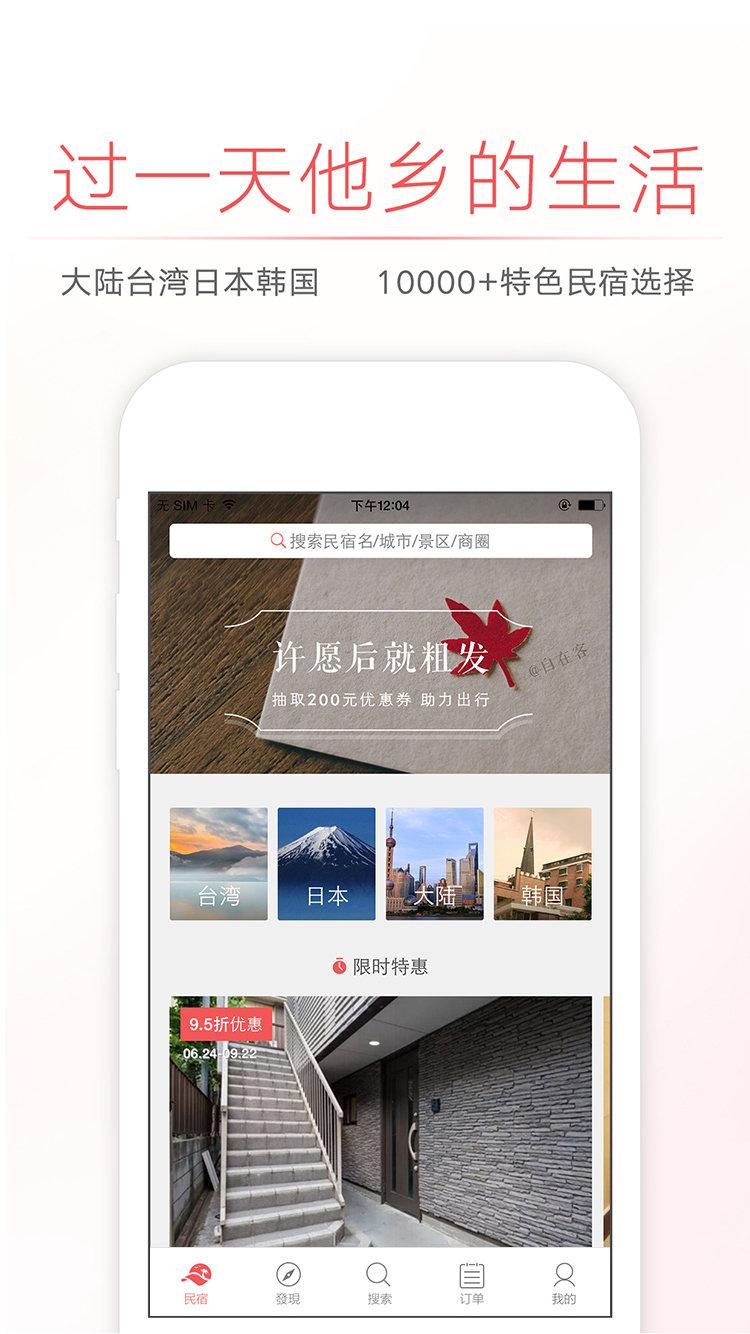 自在客民宿手机版下载,自在客,出行app