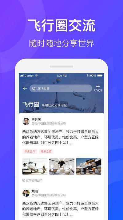 天九飞的官方版下载,天九飞的,航空app,包机app