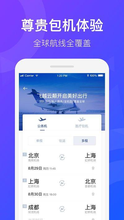 天九飞的官方版下载,天九飞的,航空app,包机app