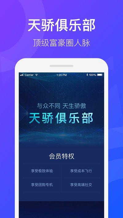 天九飞的官方版下载,天九飞的,航空app,包机app
