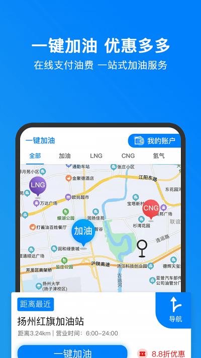 小明加油app下载,小明加油,加油app,加油站app