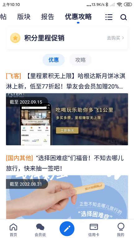 flyert飞客app最新版下载,飞客,旅行app