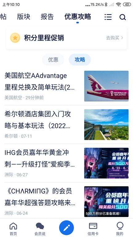 flyert飞客app最新版下载,飞客,旅行app