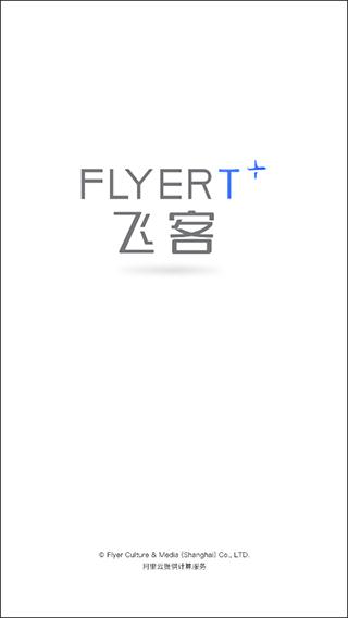 flyert飞客app最新版下载,飞客,旅行app