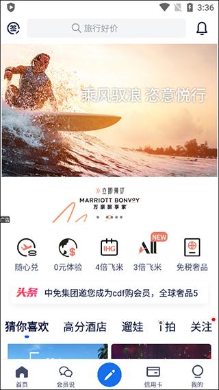 flyert飞客app最新版下载,飞客,旅行app