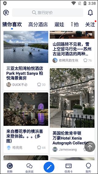 flyert飞客app最新版下载,飞客,旅行app