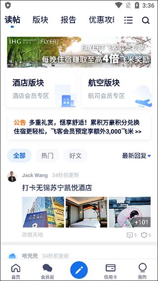 flyert飞客app最新版下载,飞客,旅行app