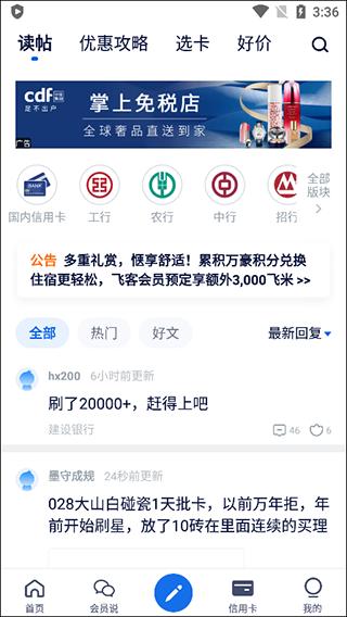flyert飞客app最新版下载,飞客,旅行app
