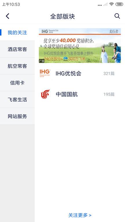 flyert飞客app最新版下载,飞客,旅行app