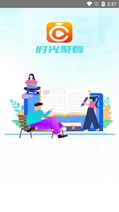 时光聚看app下载,时光聚看,短剧app