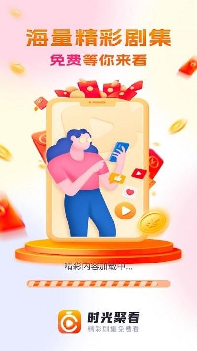 时光聚看app下载,时光聚看,短剧app