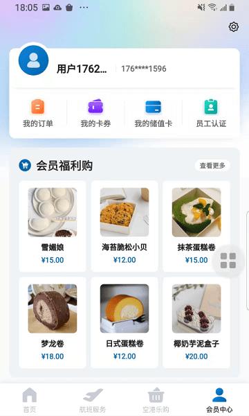 掌上空港app下载,掌上空港,航班查询app,飞机票app