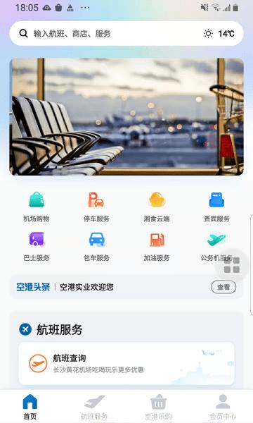掌上空港app下载,掌上空港,航班查询app,飞机票app