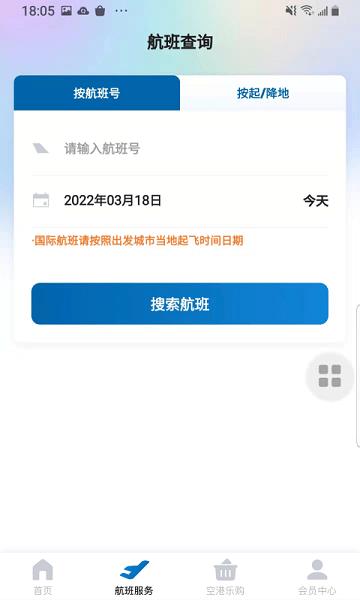 掌上空港app下载,掌上空港,航班查询app,飞机票app