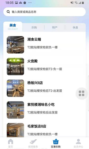 掌上空港app下载,掌上空港,航班查询app,飞机票app