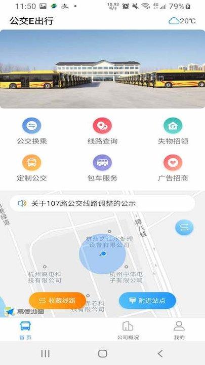 图软公交e出行系统软件下载,图软公交E出行系统,宿迁app,出行app