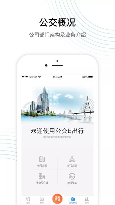 图软公交e出行系统软件下载,图软公交E出行系统,宿迁app,出行app