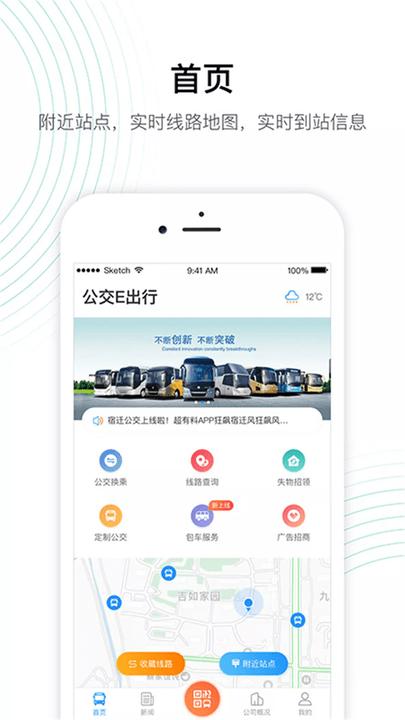 图软公交e出行系统软件下载,图软公交E出行系统,宿迁app,出行app