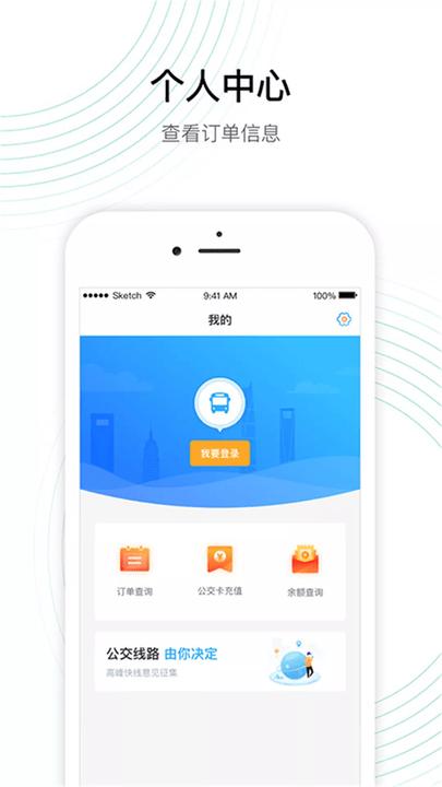 图软公交e出行系统软件下载,图软公交E出行系统,宿迁app,出行app
