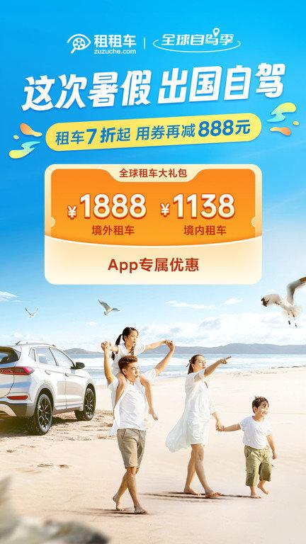 租租车官方版下载,租租车,海外租车app,租车app